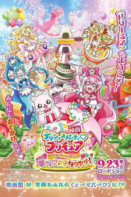 Delicious Party Precure Movie: Dreaming Children’s Lunch!